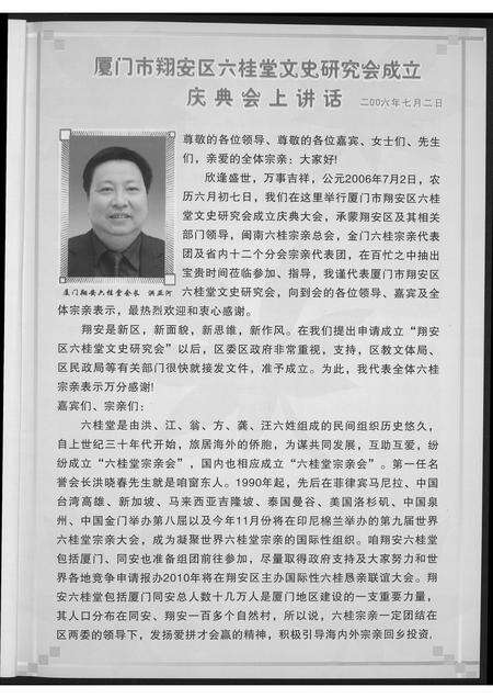 福建洪氏翁氏江氏龚氏汪氏方氏族谱-厦门六桂.pdf电子版预览图3