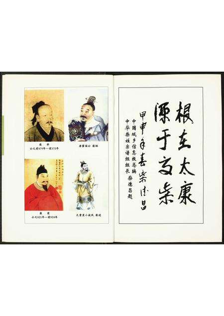 河南柴氏族谱-周口姓氏文化(十).柴姓.pdf电子版预览图3