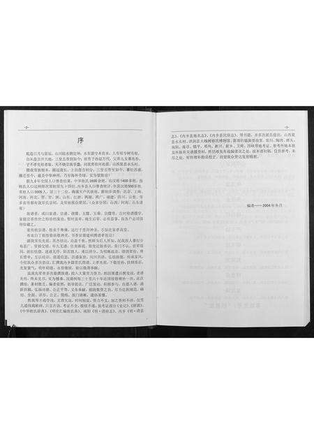 河南常氏族谱-常氏族谱.pdf电子版预览图3