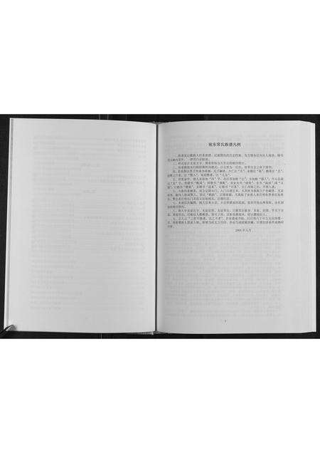 河南常氏族谱-常氏族谱[不分卷].pdf电子版预览图3