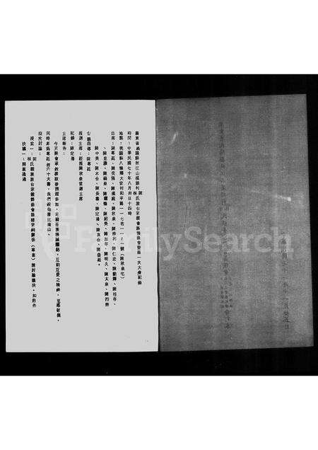 广东陈林氏陈氏族谱-广东省揭阳县秋江山溪头村陈林氏旅台宗亲会筹备会第一, 二次会议  琢建宗祠办法合订本.pdf电子版预览图3