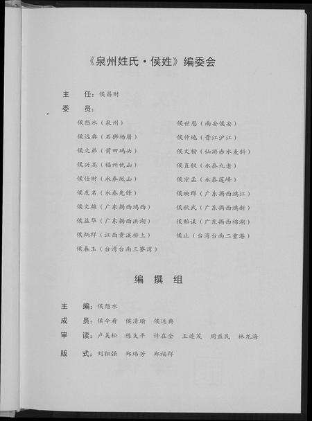 福建侯氏族谱-泉州姓氏.侯姓.pdf电子版预览图3