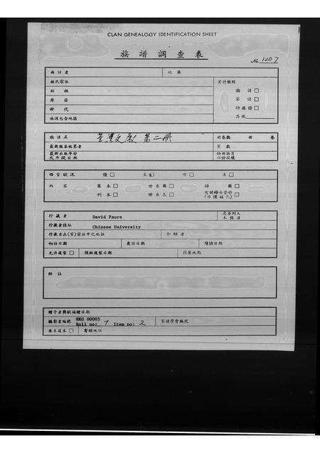 广东陈氏族谱-荃湾文献.pdf电子版预览图3