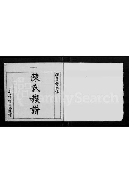 广东陈氏族谱-陈氏族谱.pdf电子版预览图3