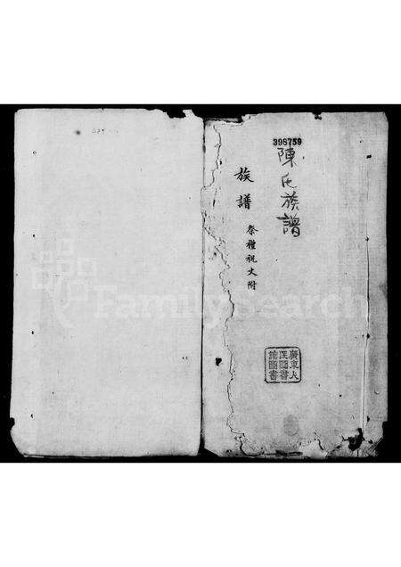 广东陈氏族谱-陈氏族谱(潮州).pdf电子版预览图3