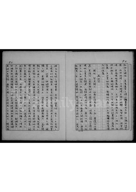 福建陈氏族谱-陈氏家谱研究.pdf电子版预览图3