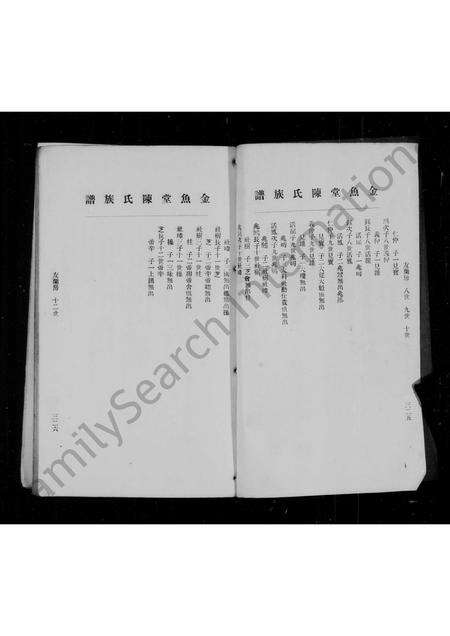 广东陈氏族谱-金渔堂陈氏族谱.pdf电子版预览图3