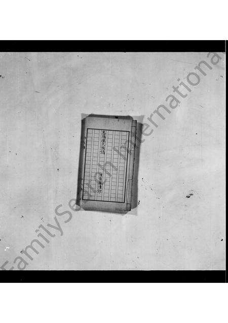 广东陈氏族谱-惠阳陈氏族谱.pdf电子版预览图3