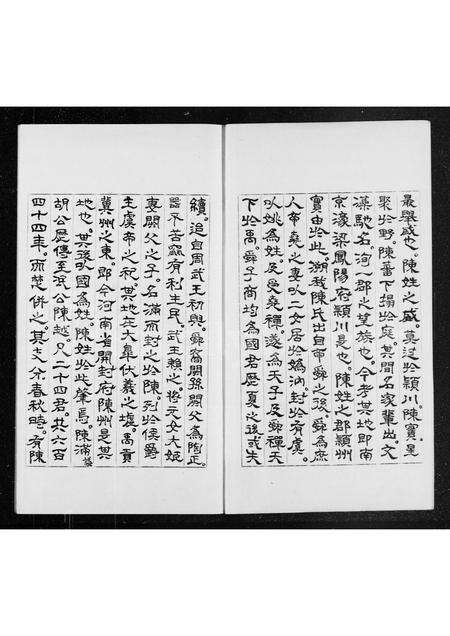 广东陈氏族谱-[颍川]陈氏族谱.pdf电子版预览图3