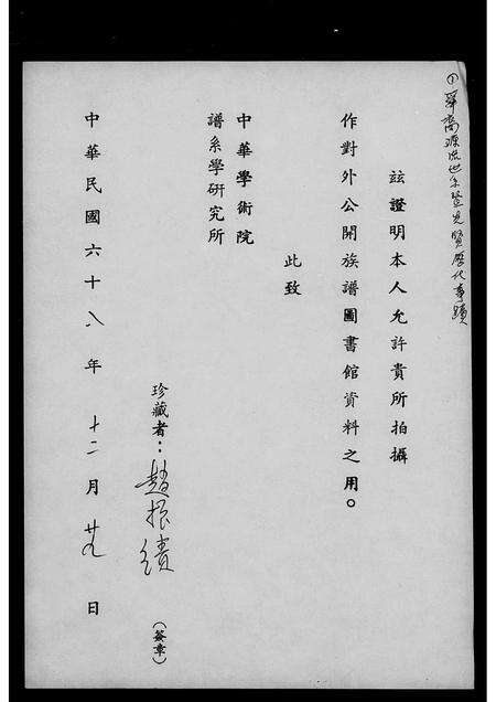 广东陈氏族谱-舜裔源流世系暨先贤事迹.pdf电子版预览图3