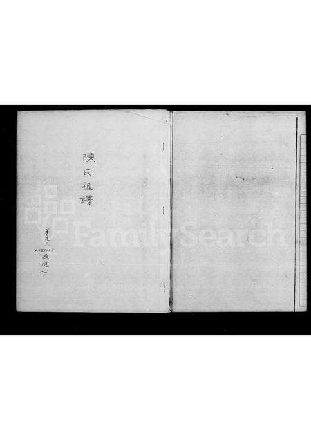 广东陈氏族谱-陈氏祖谱.pdf电子版预览图3