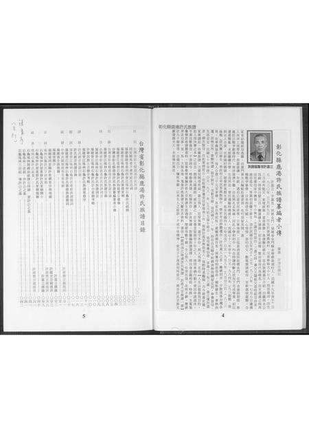 福建许氏族谱-彰化县鹿港许氏族谱.pdf电子版预览图3