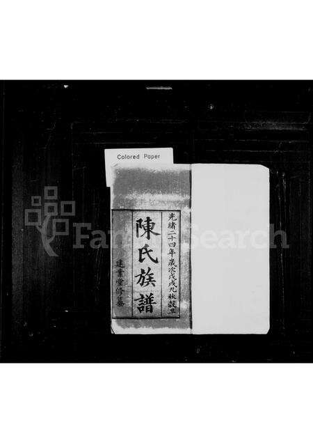 广东陈氏族谱-陈氏族谱.pdf电子版预览图3