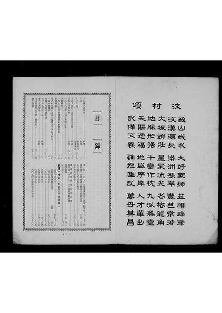 广东陈氏族谱-[陈氏]侨港丰芑联谊修谱特辑.pdf电子版预览图3