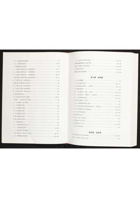 河南陈氏族谱-中华义门陈马岗分支谱.pdf电子版预览图3