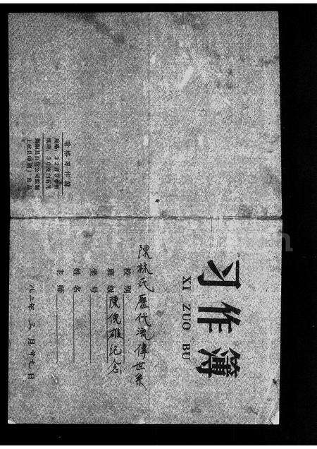 广东、福建陈氏陈林氏族谱-陈林氏历代流传世系.pdf电子版预览图3