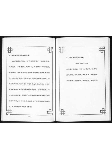 河南程氏族谱-程氏家谱.pdf电子版预览图3