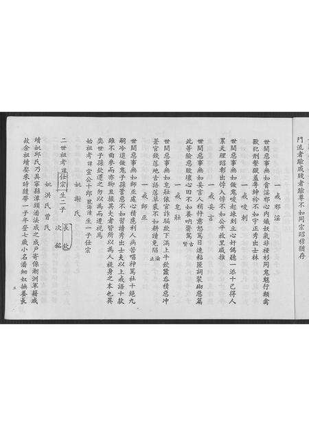 广东池氏族谱-世代池家族谱.pdf电子版预览图3