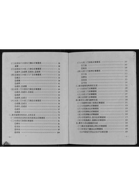 河南崔氏族谱-崔氏家谱.pdf电子版预览图3