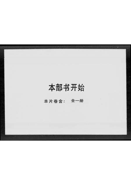 广东戴氏族谱-乐康戴氏族谱 [不分卷].pdf电子版预览图3