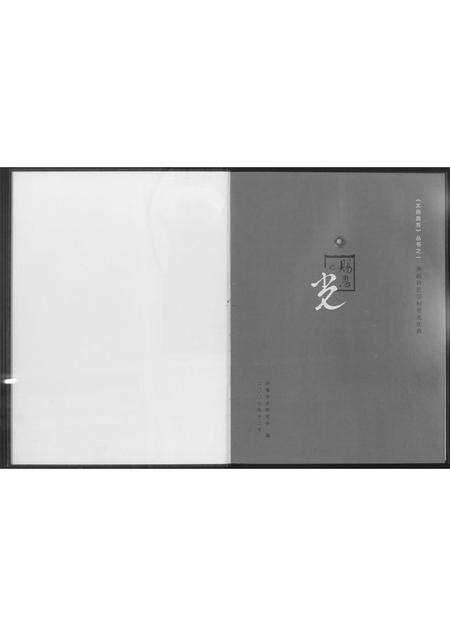 福建许氏族谱-[许氏]赐恩之光.pdf电子版预览图3