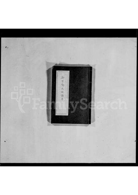 广东邓氏族谱-新界邓氏族谱序.pdf电子版预览图3