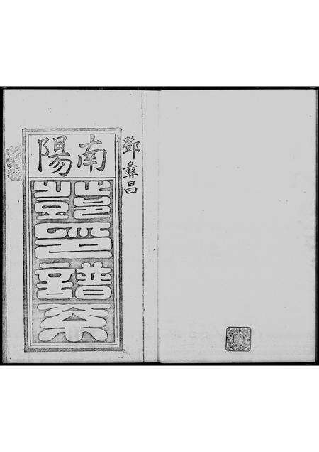 广东邓氏族谱-邓其璠族谱.pdf电子版预览图3