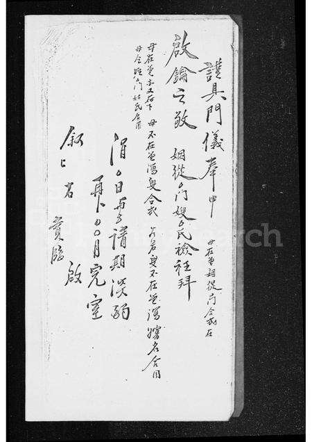 广东邓氏族谱-[邓氏]帖式.pdf电子版预览图3