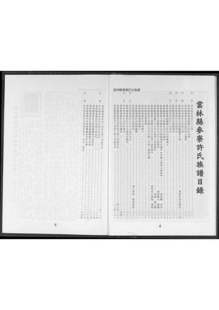 福建许氏族谱-云林县麦寮许氏族谱.pdf电子版预览图3