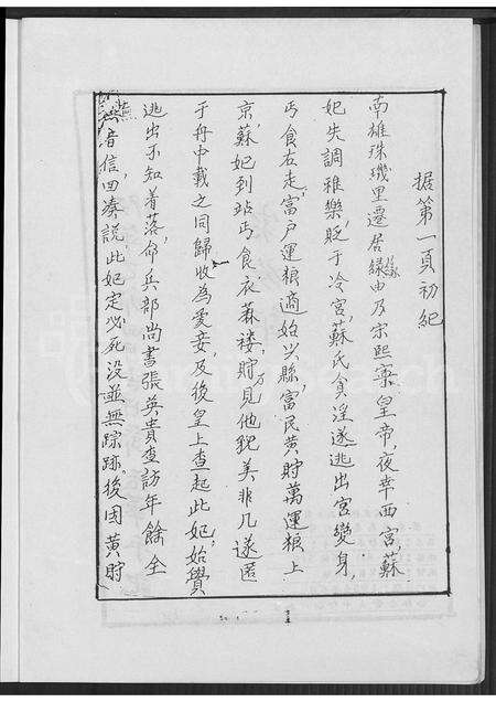 广东邓氏族谱-邓氏家谱 [不分卷].pdf电子版预览图3