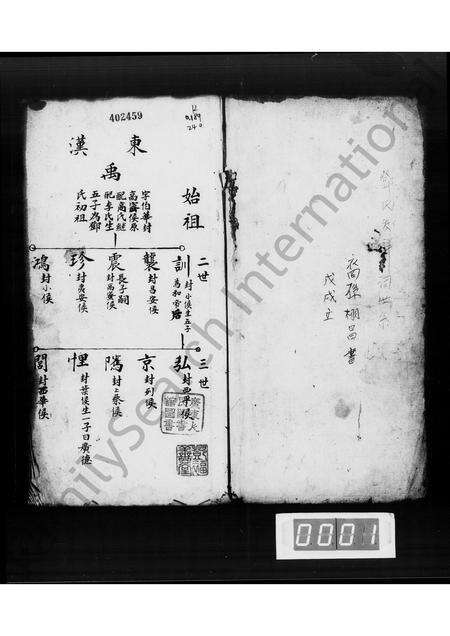 广东邓氏族谱-邓氏发祥祠世系.pdf电子版预览图3