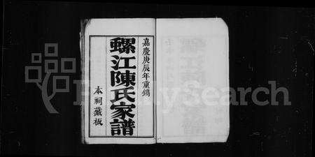 福建陈氏族谱-螺江陈氏家谱.pdf电子版预览图3