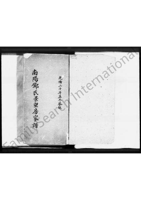 广东邓氏族谱-顺德邓氏景望房家谱.pdf电子版预览图3