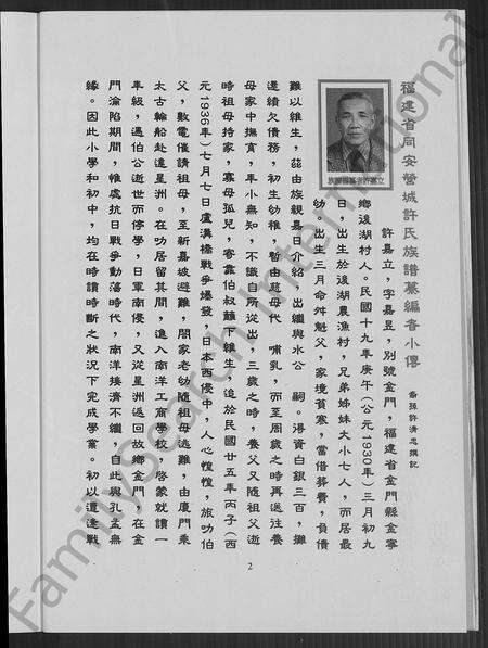 福建许氏族谱-同安营城许氏族谱.pdf电子版预览图3