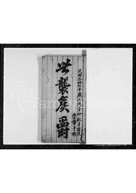 河南邓氏族谱-邓氏重修族谱.pdf电子版预览图3