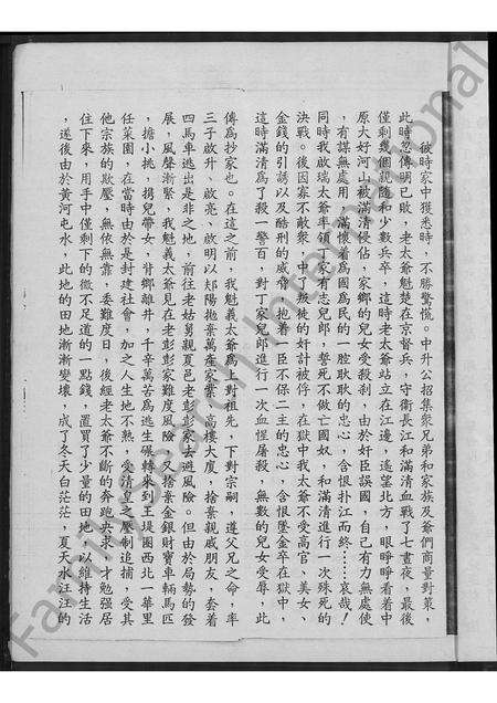 河南丁氏族谱-丁氏族谱概序.pdf电子版预览图3