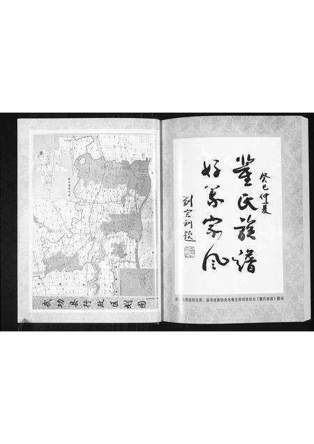 河南董氏族谱-河南原阳大宾董氏族谱.pdf电子版预览图3