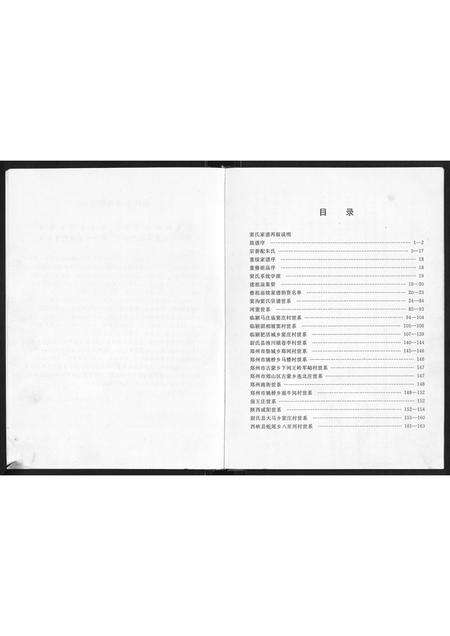 河南窦氏族谱-窦氏家谱.pdf电子版预览图3