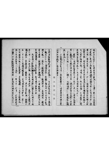 福建许氏族谱-许氏族谱.pdf电子版预览图3