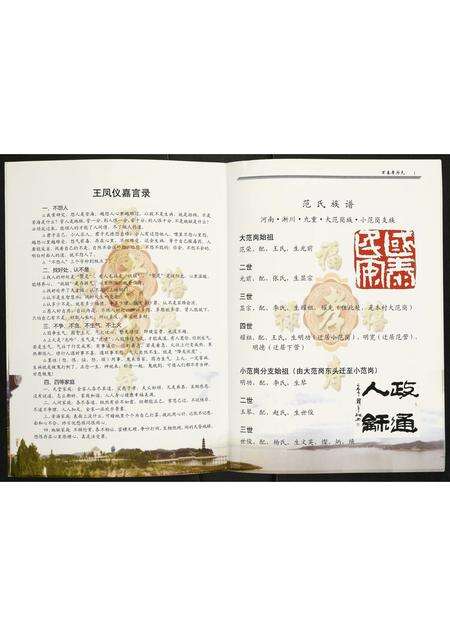 河南范氏族谱-范氏族谱.pdf电子版预览图3