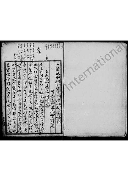 广东、福建方氏族谱-方氏族谱(普宁惠来) [存卷1].pdf电子版预览图3