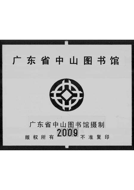 广东冯氏族谱-冯植桂堂家谱.pdf电子版预览图3