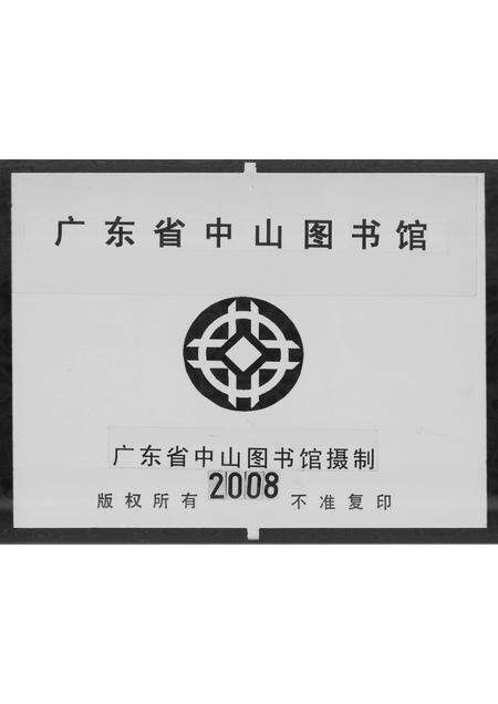 广东冯氏族谱-冯植桂堂家谱.pdf电子版预览图3