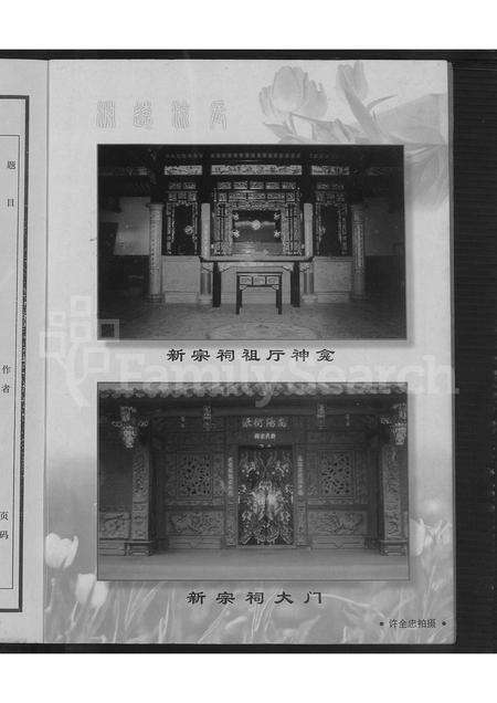 福建许氏族谱-安溪光德里许氏族谱.pdf电子版预览图3