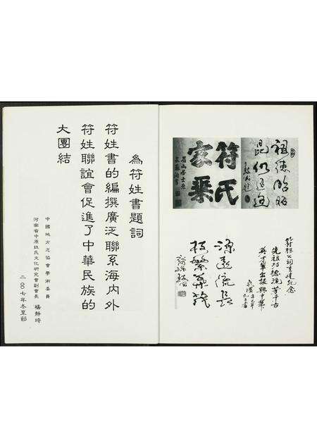河南符氏族谱-周口姓氏文化(十一).符姓.pdf电子版预览图3