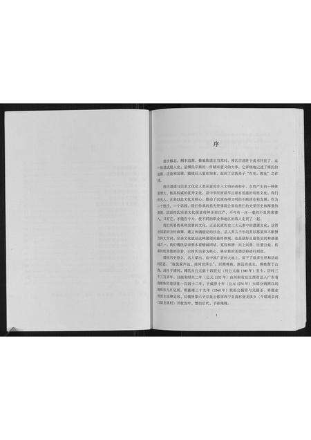 广东傅氏族谱-傅氏宗谱.pdf电子版预览图3