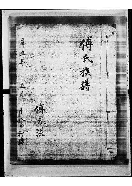 广东傅氏族谱-傅氏族谱.pdf电子版预览图3