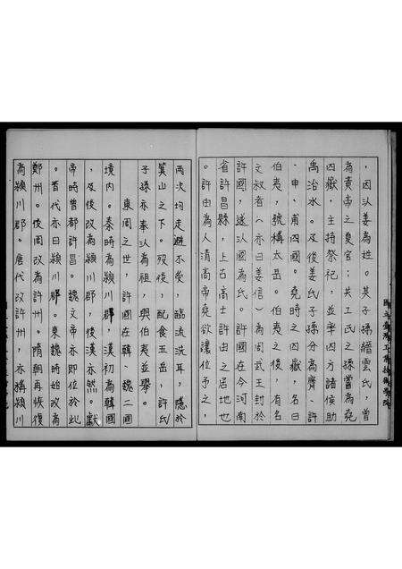 福建许氏族谱-高阳许氏族谱.pdf电子版预览图3