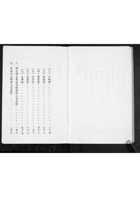 河南傅氏族谱-傅氏家谱.pdf电子版预览图3