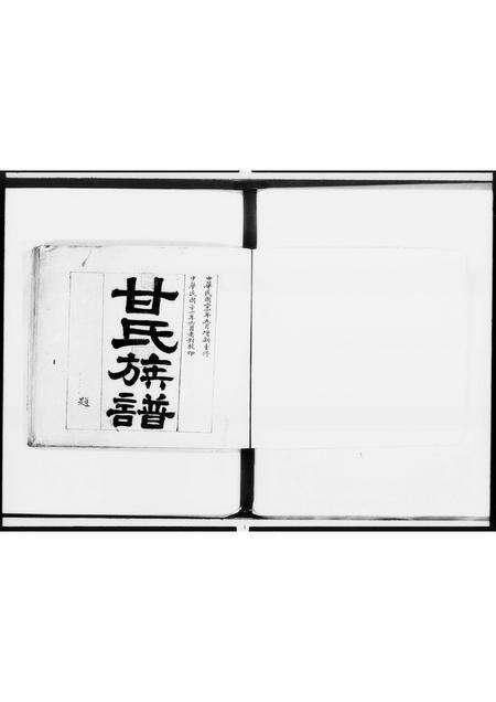 广东甘氏族谱-甘氏族谱.pdf电子版预览图3